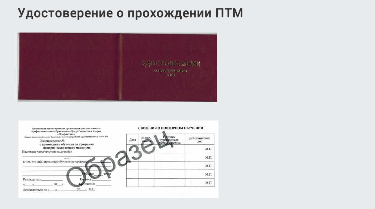  Курсы повышения квалификации по пожарно-техничекому минимуму в Инте: дистанционное обучение