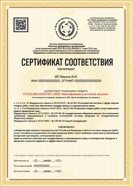 Образец сертификата для ИП Инта Сертификат СТО 03.080.02033720.1-2020