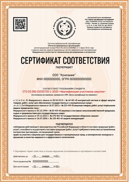 Образец сертификата для ООО Инта Сертификат СТО 03.080.02033720.1-2020