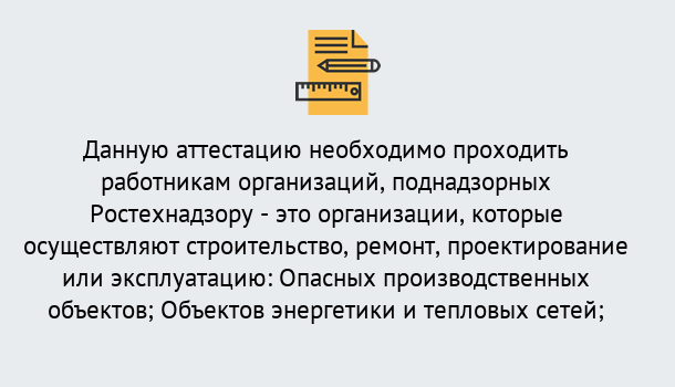 Почему нужно обратиться к нам? Инта Аттестация работников организаций в Инта ?