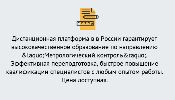 Почему нужно обратиться к нам? Инта Курсы обучения по направлению Метрологический контроль