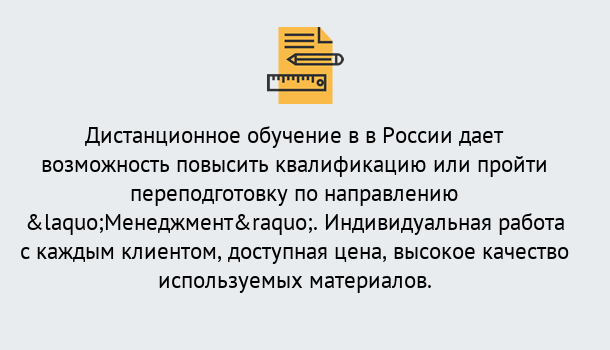 Почему нужно обратиться к нам? Инта Курсы обучения по направлению Менеджмент