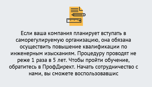 Почему нужно обратиться к нам? Инта Повышение квалификации по инженерным изысканиям в Инта : дистанционное обучение