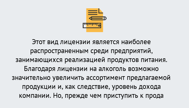 Почему нужно обратиться к нам? Инта Получить Лицензию на алкоголь в Инта