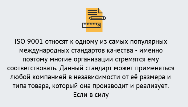 Почему нужно обратиться к нам? Инта ISO 9001 в Инта