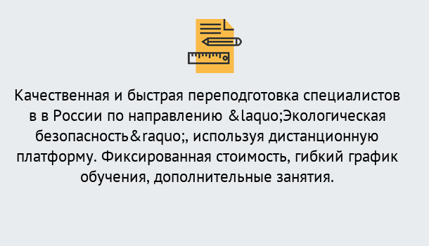 Почему нужно обратиться к нам? Инта Курсы обучения по направлению Экологическая безопасность