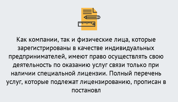 Почему нужно обратиться к нам? Инта Лицензирование услуг связи в Инта