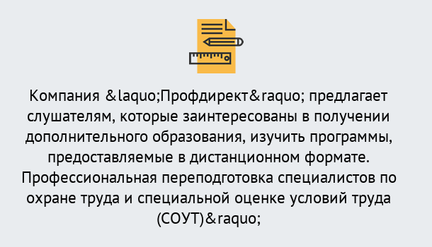 Почему нужно обратиться к нам? Инта Профессиональная переподготовка по направлению «Охрана труда. Специальная оценка условий труда (СОУТ)» в Инта