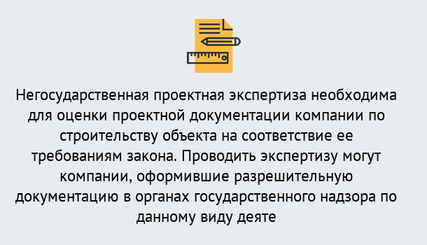 Почему нужно обратиться к нам? Инта Негосударственная экспертиза проектной документации в Инта