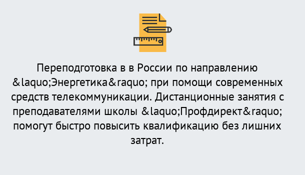 Почему нужно обратиться к нам? Инта Курсы обучения по направлению Энергетика