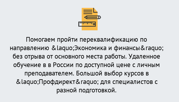 Почему нужно обратиться к нам? Инта Курсы обучения по направлению Экономика и финансы