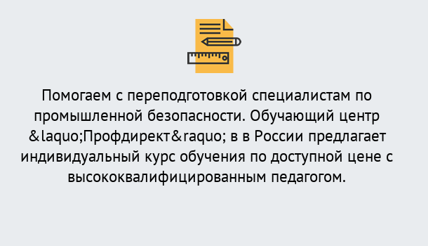 Почему нужно обратиться к нам? Инта Дистанционная платформа поможет освоить профессию инспектора промышленной безопасности