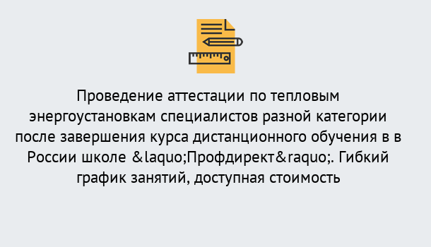 Почему нужно обратиться к нам? Инта Аттестация по тепловым энергоустановкам специалистов разного уровня