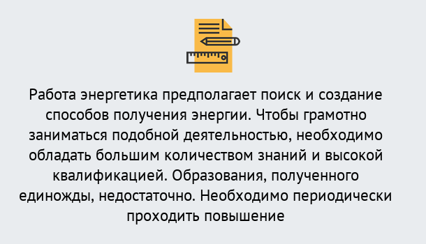 Почему нужно обратиться к нам? Инта Повышение квалификации по энергетике в Инта: как проходит дистанционное обучение