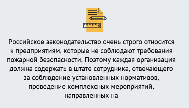 Почему нужно обратиться к нам? Инта Профессиональная переподготовка по направлению «Пожарно-технический минимум» в Инта