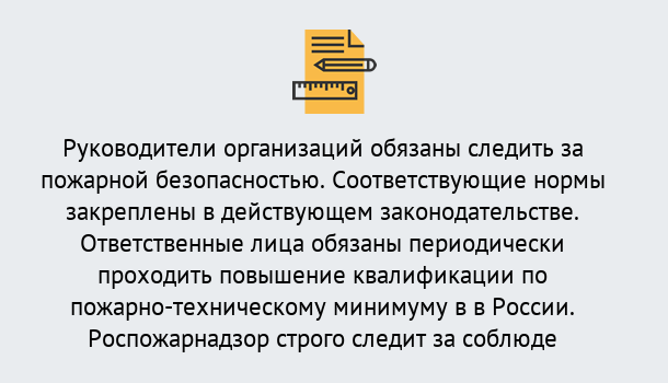 Почему нужно обратиться к нам? Инта Курсы повышения квалификации по пожарно-техничекому минимуму в Инта: дистанционное обучение