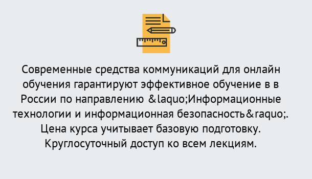 Почему нужно обратиться к нам? Инта Курсы обучения по направлению Информационные технологии и информационная безопасность (ФСТЭК)