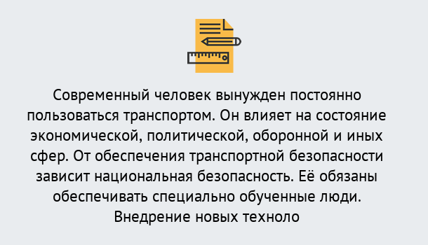 Почему нужно обратиться к нам? Инта Повышение квалификации по транспортной безопасности в Инта: особенности