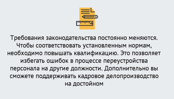 Почему нужно обратиться к нам? Инта Повышение квалификации по кадровому делопроизводству: дистанционные курсы