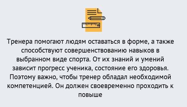 Почему нужно обратиться к нам? Инта Дистанционное повышение квалификации по спорту и фитнесу в Инта