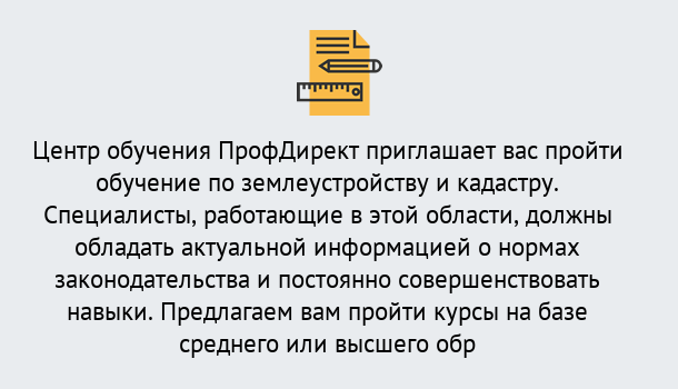 Почему нужно обратиться к нам? Инта Дистанционное повышение квалификации по землеустройству и кадастру в Инта