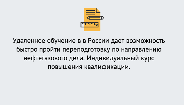 Почему нужно обратиться к нам? Инта Курсы обучения по направлению Нефтегазовое дело