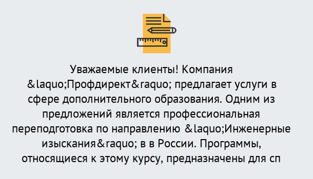 Почему нужно обратиться к нам? Инта Профессиональная переподготовка по направлению «Инженерные изыскания» в Инта