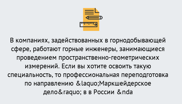 Почему нужно обратиться к нам? Инта Профессиональная переподготовка по направлению «Маркшейдерское дело» в Инта