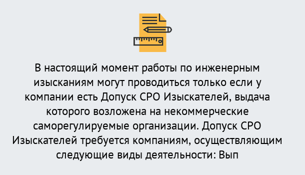 Почему нужно обратиться к нам? Инта Получить допуск СРО изыскателей в Инта