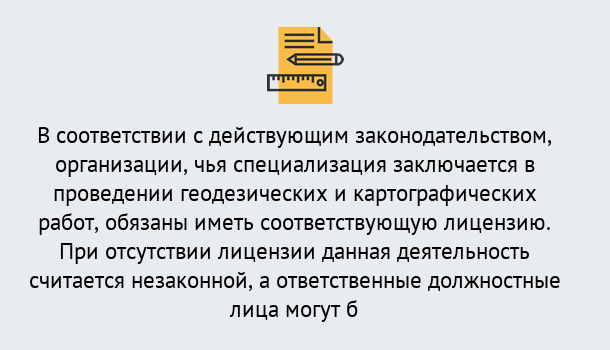 Почему нужно обратиться к нам? Инта Лицензирование геодезической и картографической деятельности в Инта