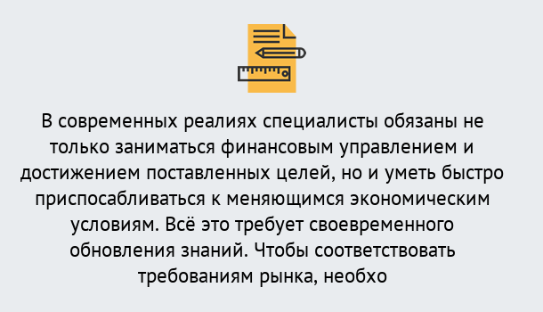 Почему нужно обратиться к нам? Инта Дистанционное повышение квалификации по экономике и финансам в Инта