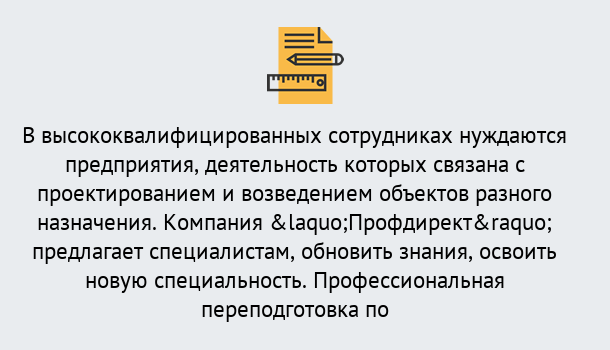 Почему нужно обратиться к нам? Инта Профессиональная переподготовка по направлению «Строительство» в Инта