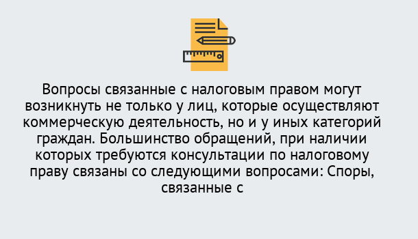 Почему нужно обратиться к нам? Инта Юридическая консультация по налогам в Инта