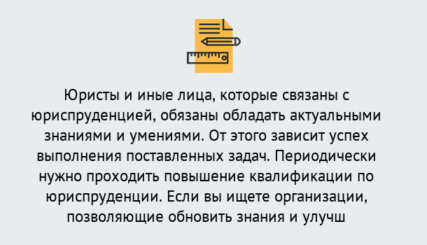 Почему нужно обратиться к нам? Инта Дистанционные курсы повышения квалификации по юриспруденции в Инта