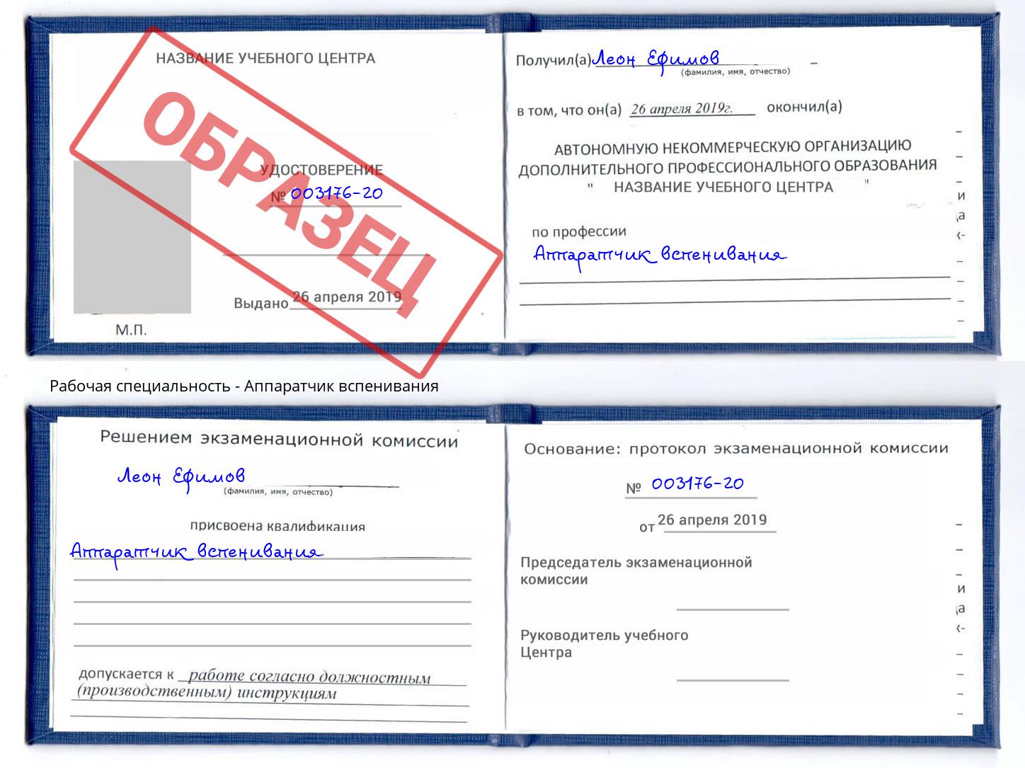 Аппаратчик вспенивания Инта