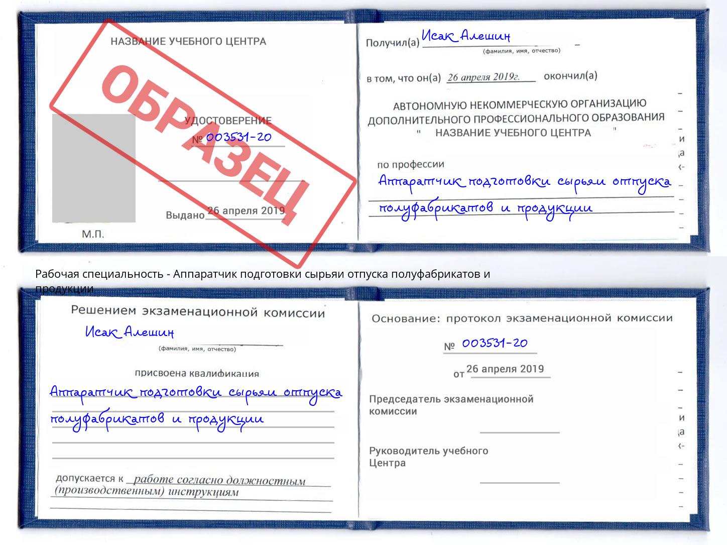 Аппаратчик подготовки сырьяи отпуска полуфабрикатов и продукции Инта