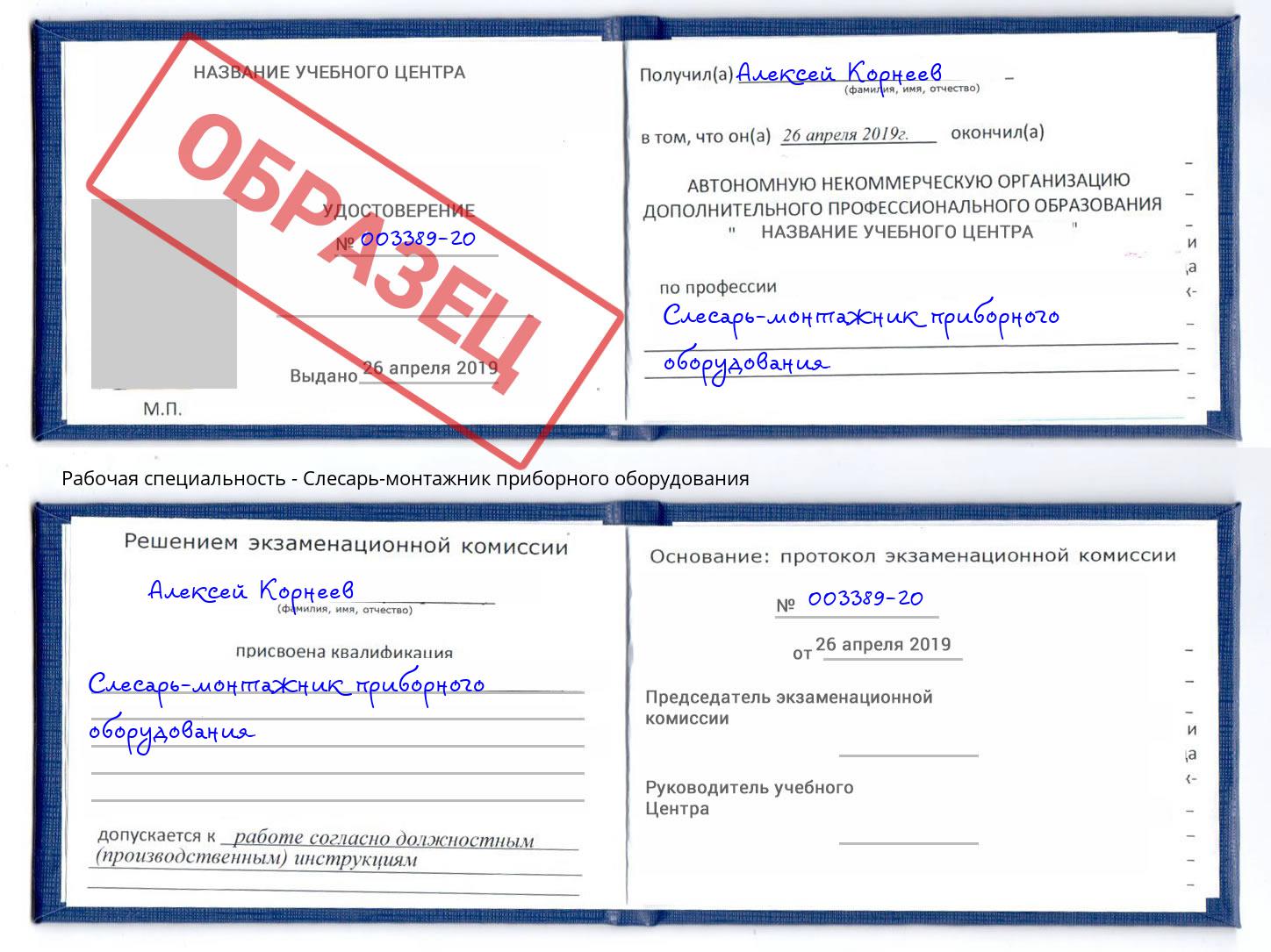 Слесарь-монтажник приборного оборудования Инта