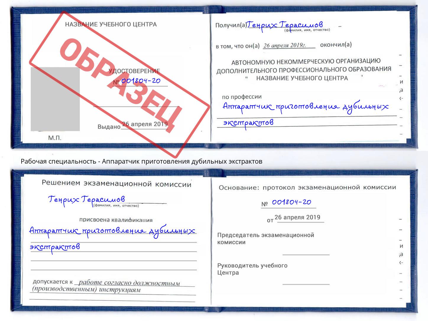 Аппаратчик приготовления дубильных экстрактов Инта