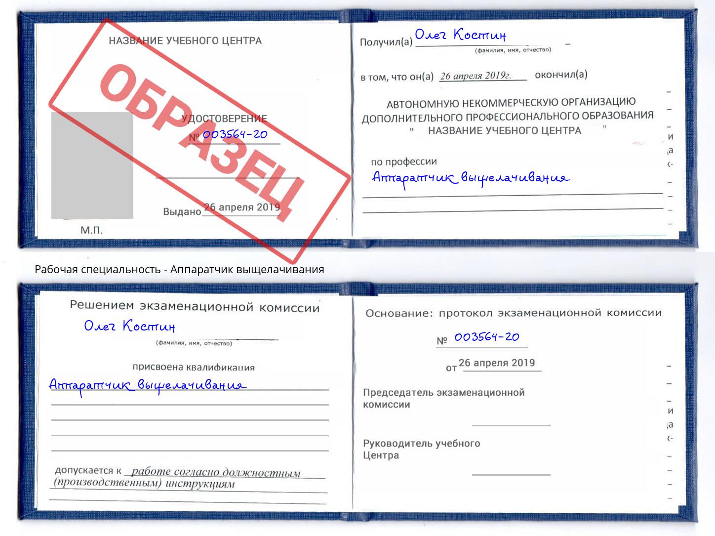 Аппаратчик выщелачивания Инта