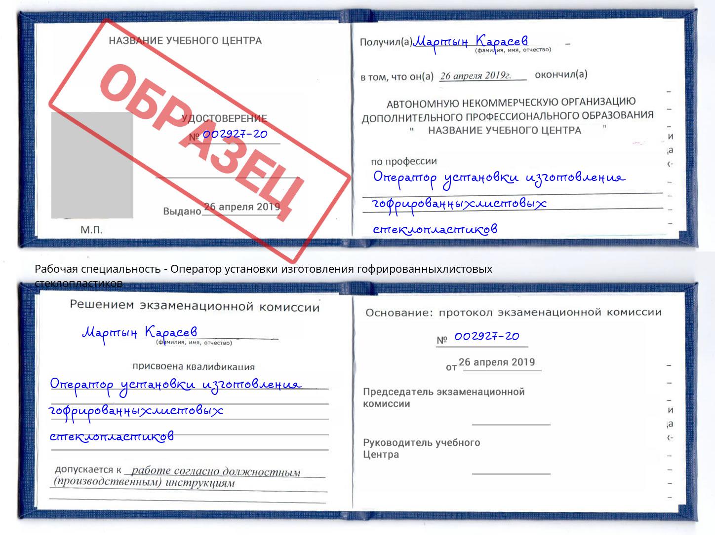 Оператор установки изготовления гофрированныхлистовых стеклопластиков Инта