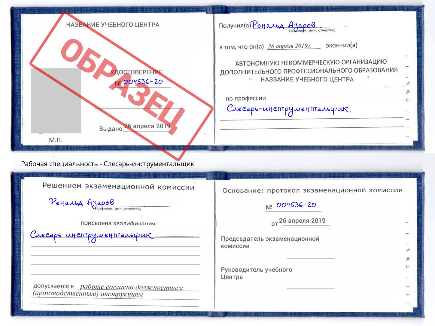 Слесарь-инструментальщик Инта