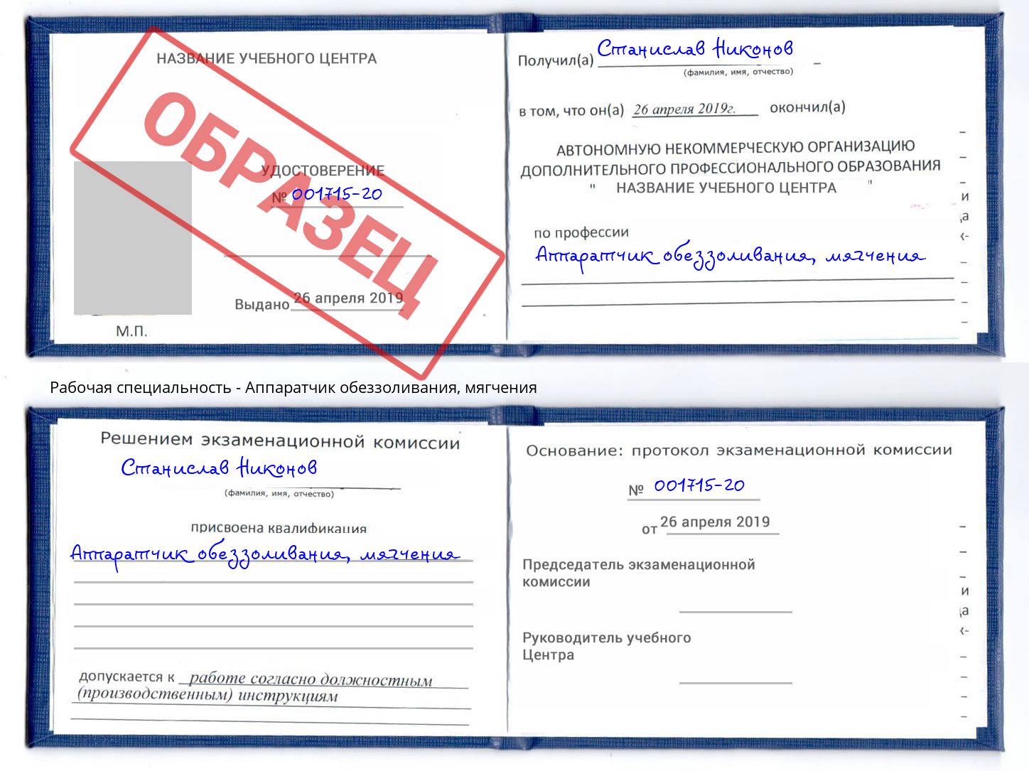 Аппаратчик обеззоливания, мягчения Инта