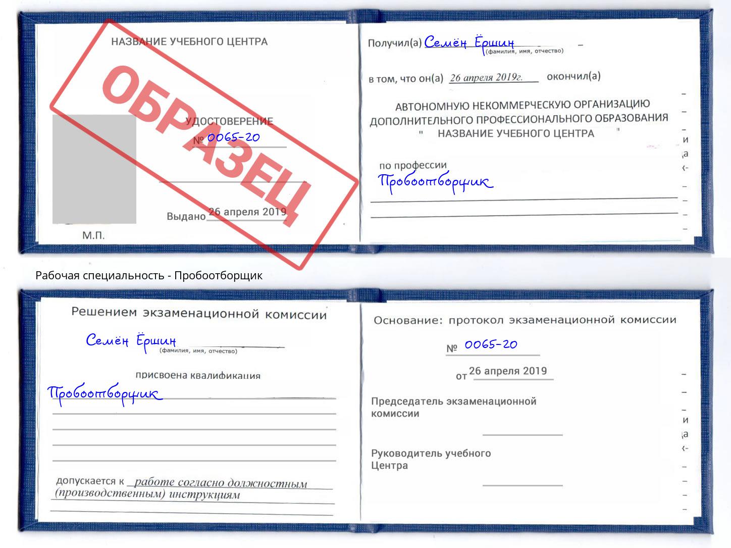 Пробоотборщик Инта