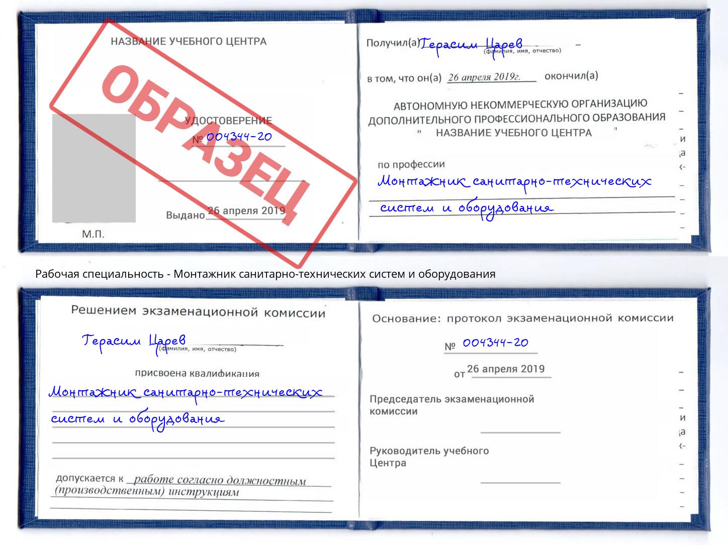 Монтажник санитарно-технических систем и оборудования Инта