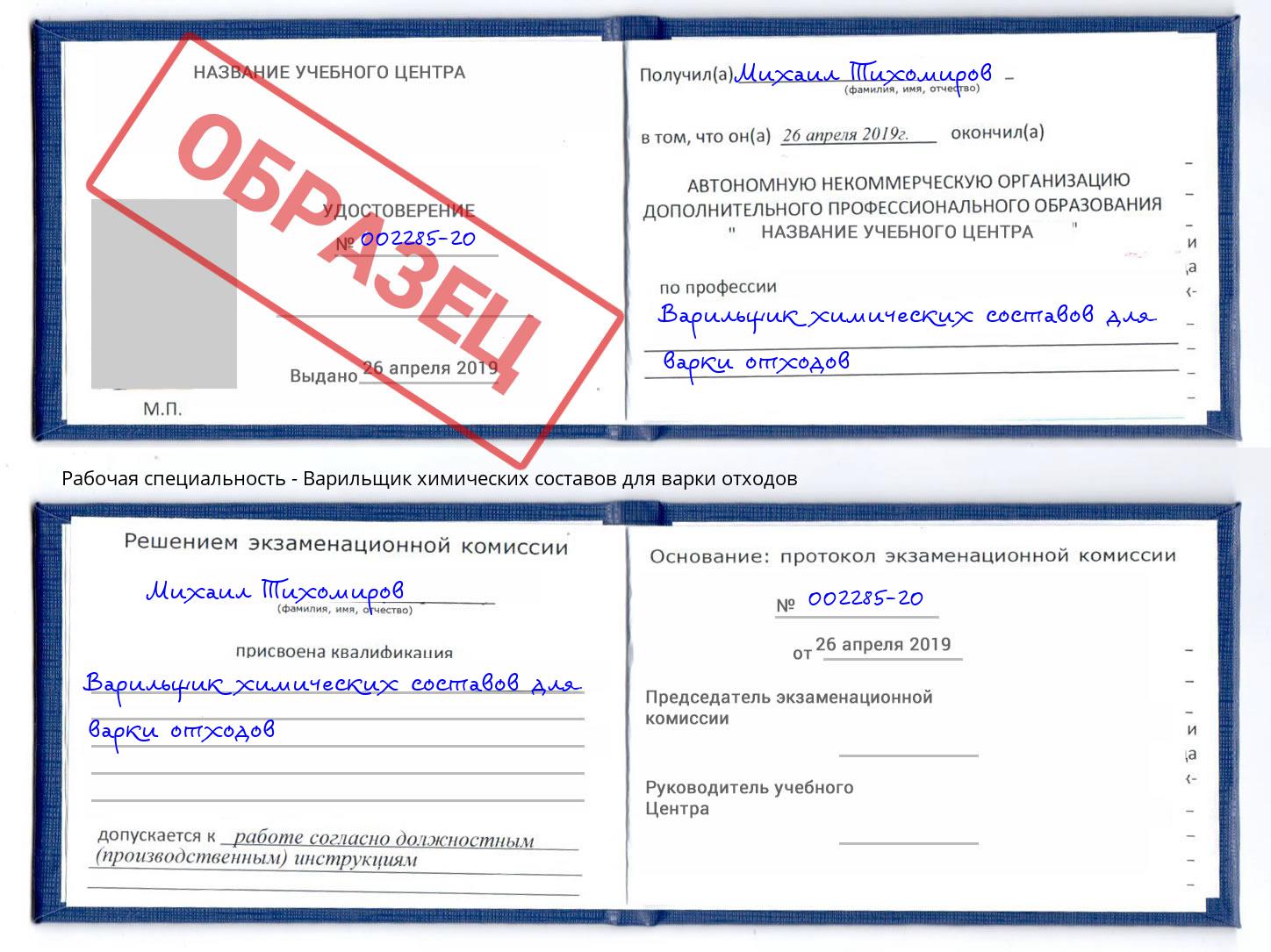 Варильщик химических составов для варки отходов Инта