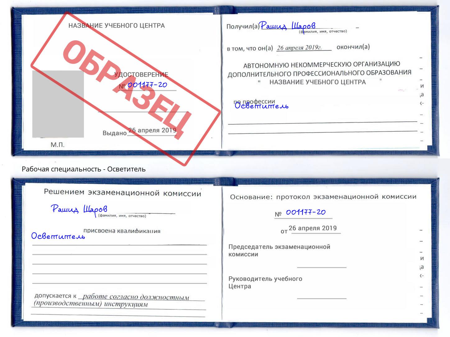 Осветитель Инта