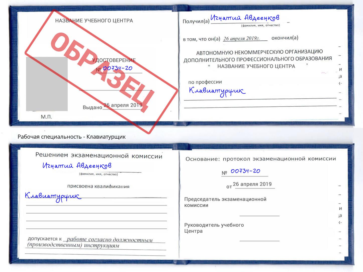 Клавиатурщик Инта