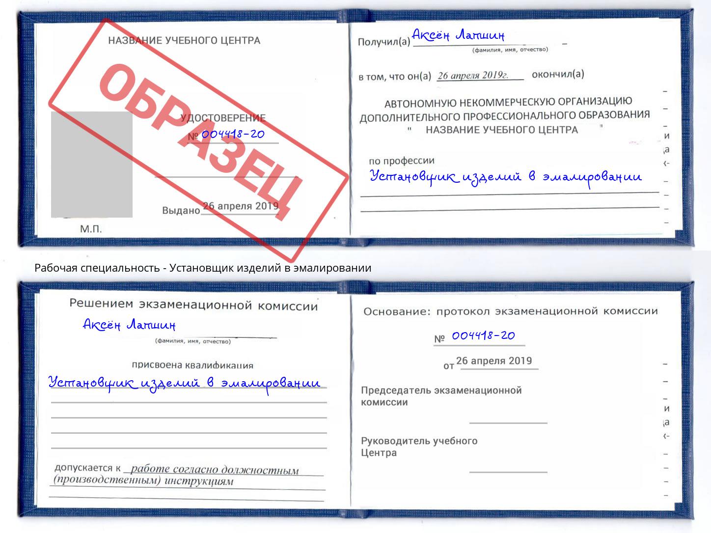 Установщик изделий в эмалировании Инта