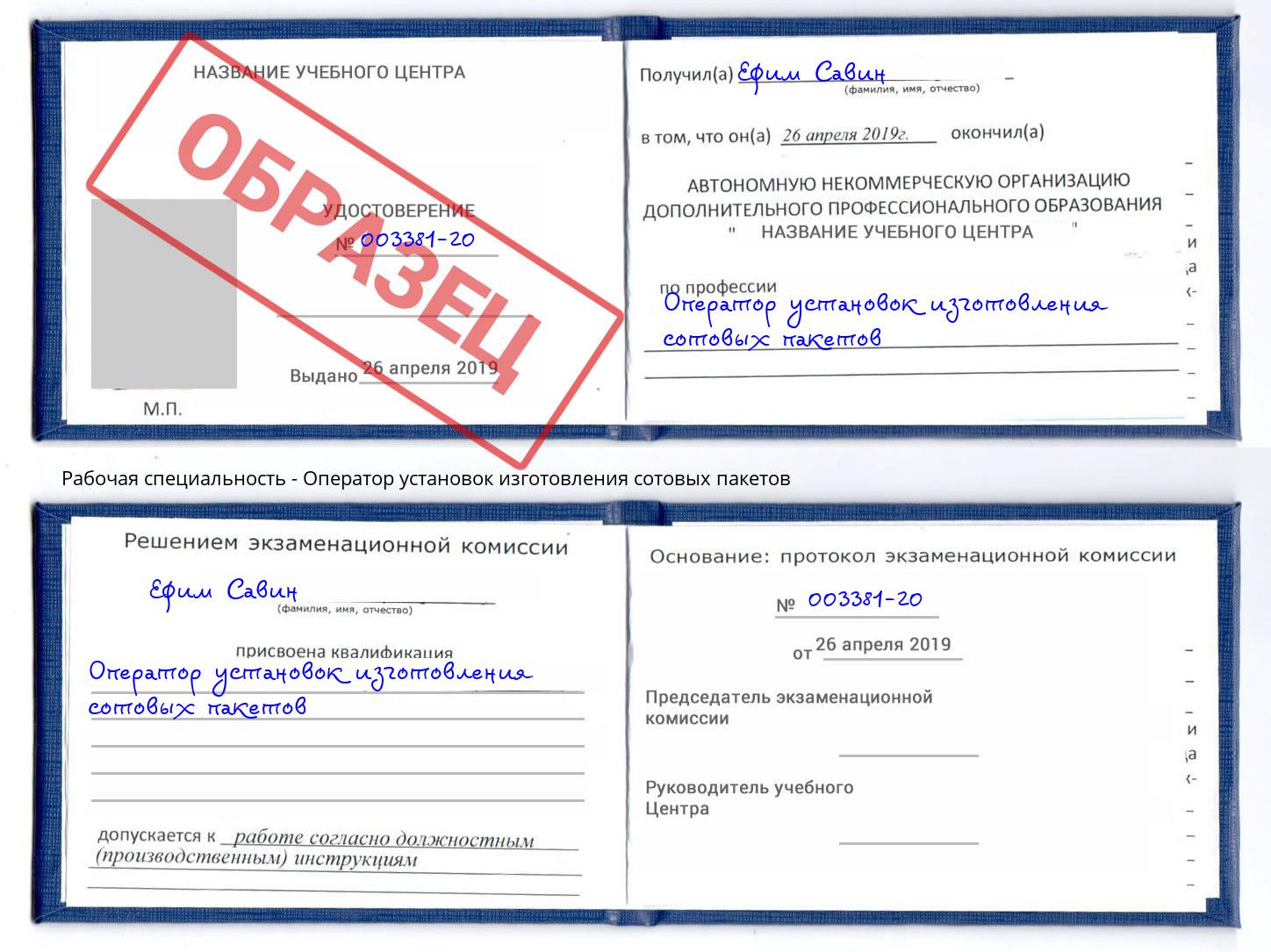 Оператор установок изготовления сотовых пакетов Инта