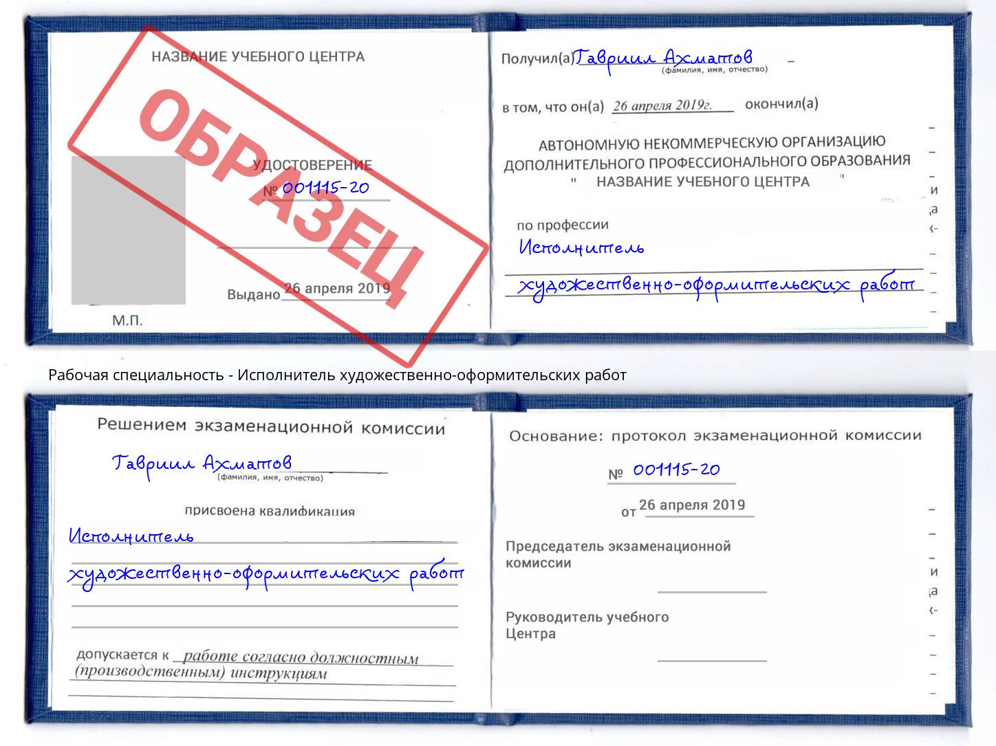 Исполнитель художественно-оформительских работ Инта